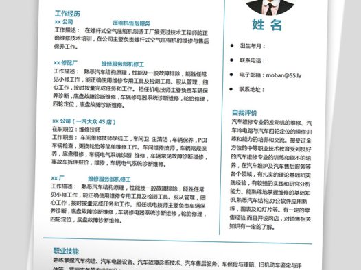 蔚蓝色简洁风汽车服务应届生简历