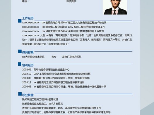 天蓝色简洁风格电厂应届生简历模板