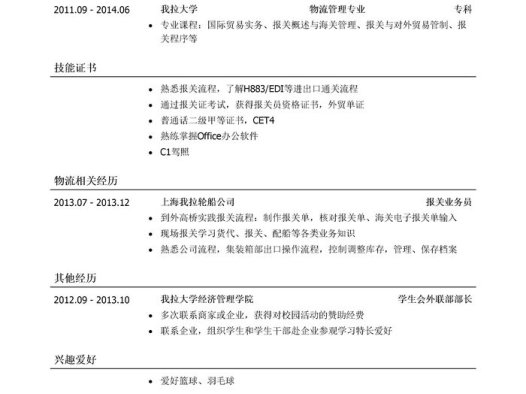 报关员简历模板（应届生初级岗位）