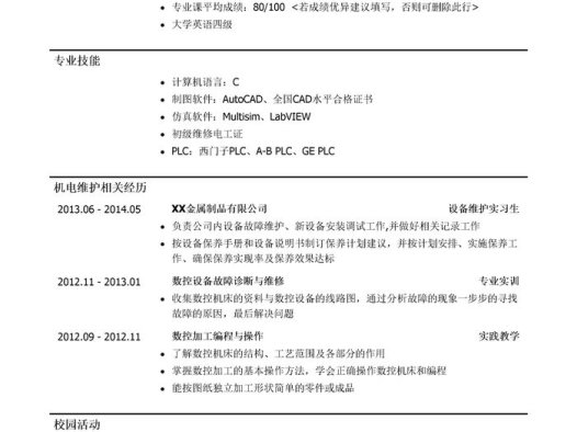 机电设备维护工简历模板（应届生初级岗位）