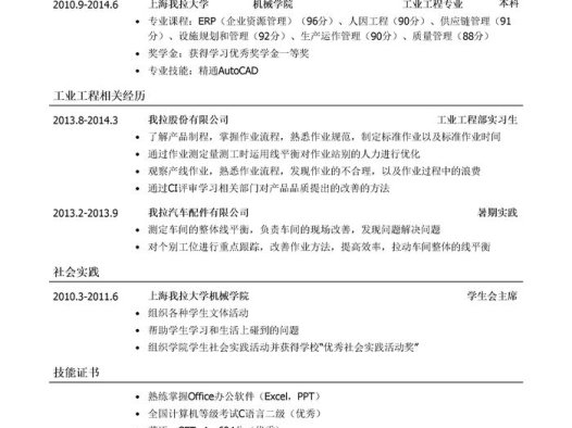 工业工程师简历模板（应届生初级岗位）