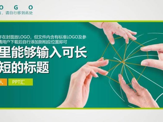 绿色创意保险公司宣传介绍工作总结PPT模板