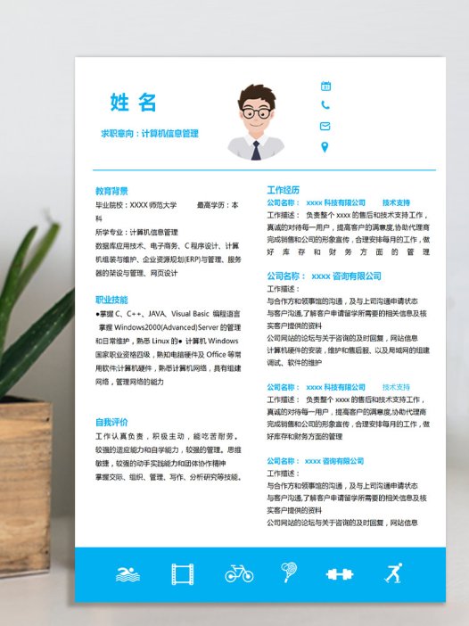 天蓝色时尚风计算机应届生简历模板
