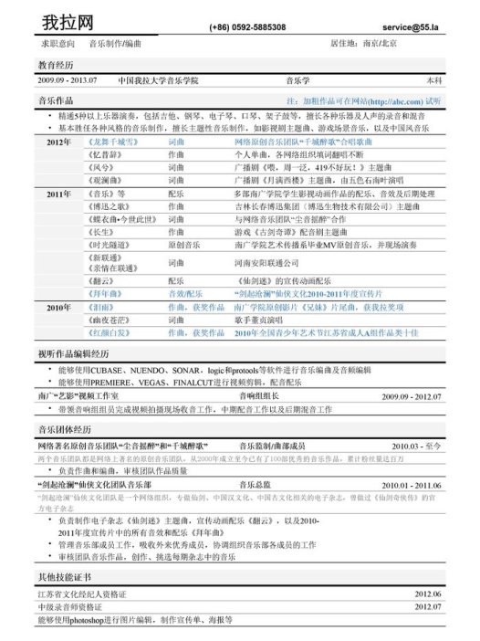 音乐制作/编曲简历模板（突出作品）