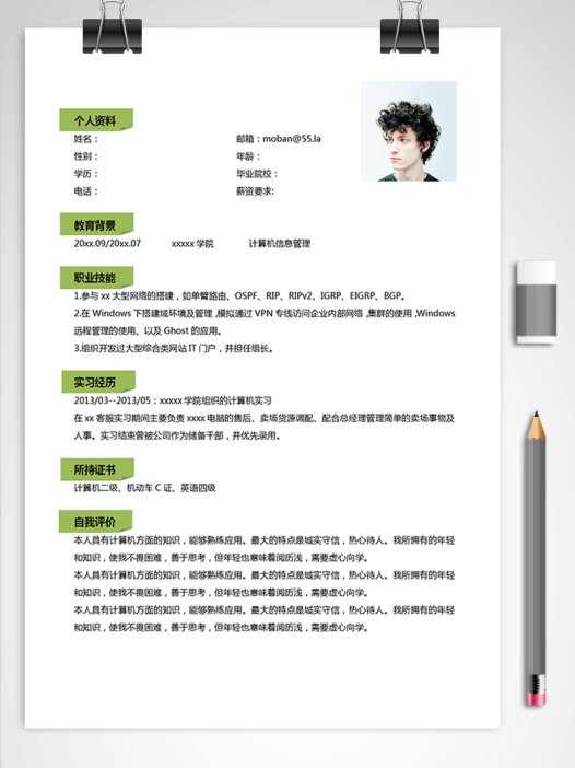 墨绿色时尚风计算机应届生简历模板