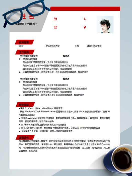 红色大气计算机软件应届生简历
