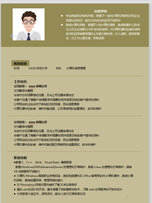 土黄色简洁风计算机信息管理应届生简历