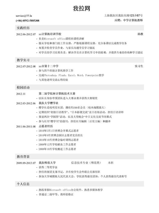 中学计算机教师简历模板（突出实习经历，校园经历）