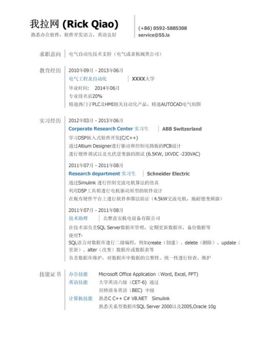 电气自动化简历模板（突出实习经历）