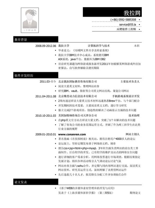 软件工程师简历模板（计算机专业本科）