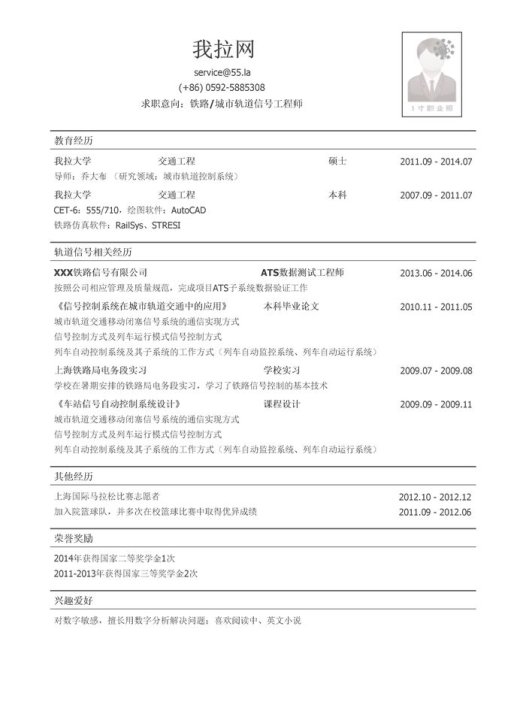 铁路信号工程师/城市轨道信号工程师简历模板(有荣誉奖励)