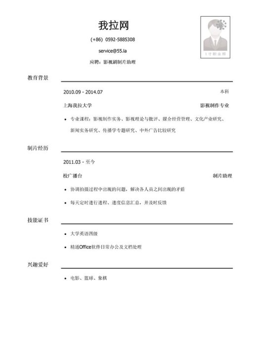 影视剧制片助理简历模板