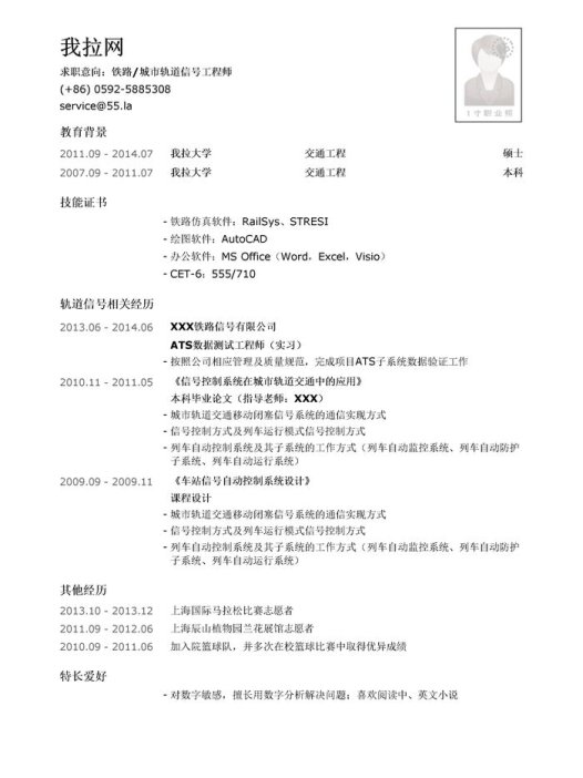 铁路信号工程师/城市轨道信号工程师简历模板(社会实践多)