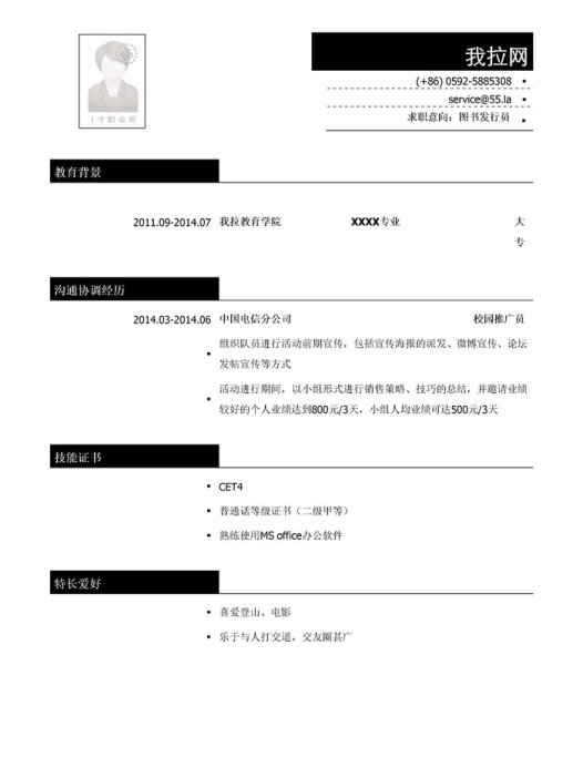 图书发行员简历模板