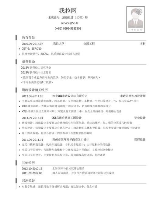 道路设计工程师简历模板(有荣誉奖励)