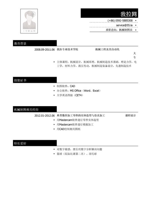 机械制图员简历模板