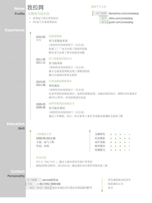 电气技术员简历模板(图形化创意简历模板)