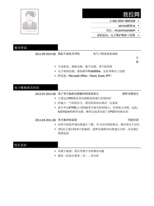 电子维护维修工程师求职简历模板