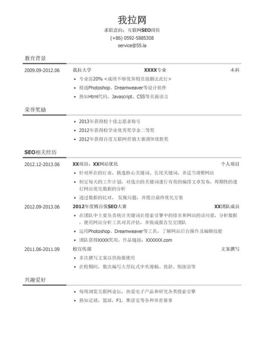 互联网SEO/互联网SEM简历模板(有荣誉奖励)