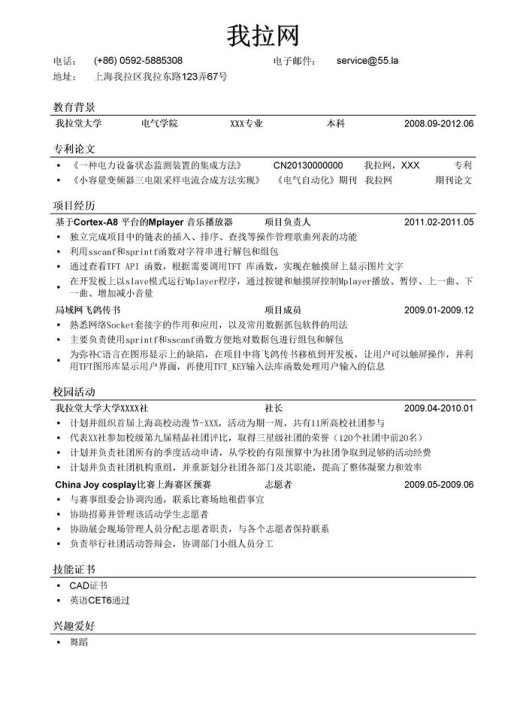 电气类简历版模板(突出专利论文)