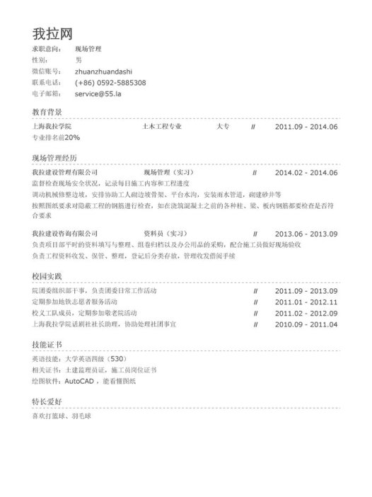 现场管理简历模板(校园经历丰富)