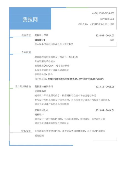 面料设计/纺织品设计简历模板(有专业技能)