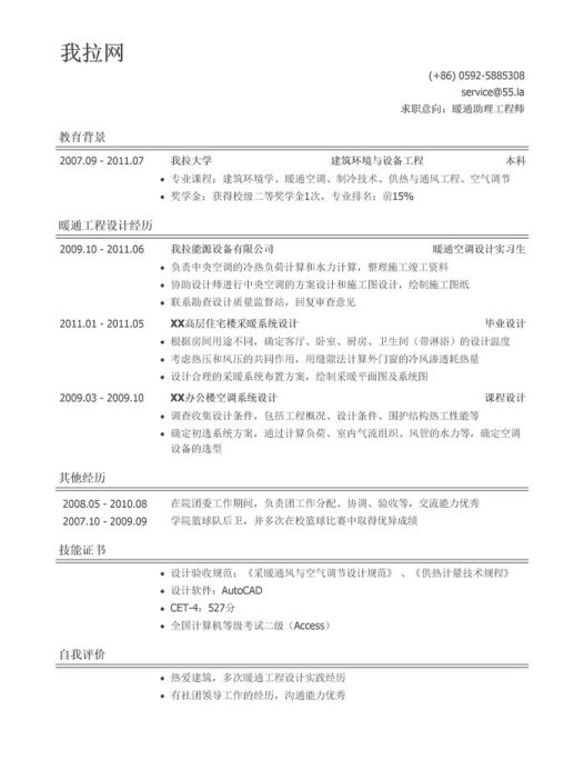 暖通助理工程师简历模板（有自我评价）