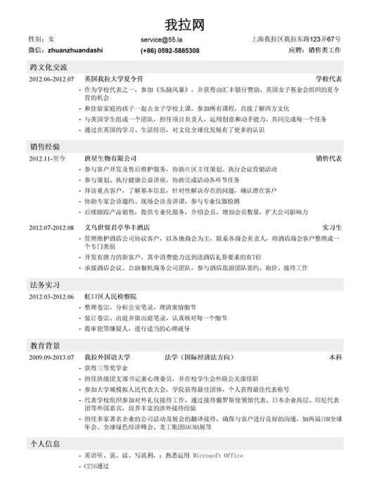 销售简历模板（突出海外交流经历）