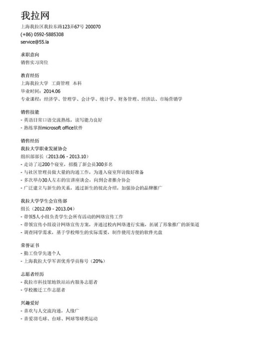 销售实习个人简历模板（邮件版）