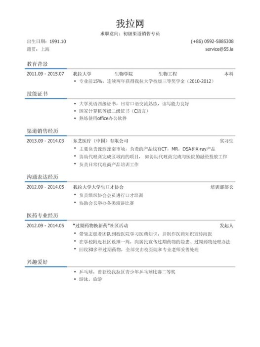 渠道销售专员简历模板（突出技能证书）