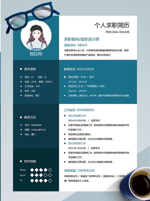 蓝黑色简约风宣传设计师个人简历模板