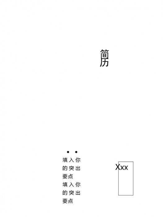 农林广告设计师简历模板
