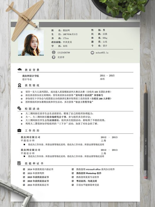 简约清新平面设计师简历模板