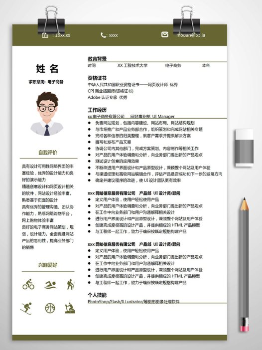 深绿色简单风电子商务应届生简历模板