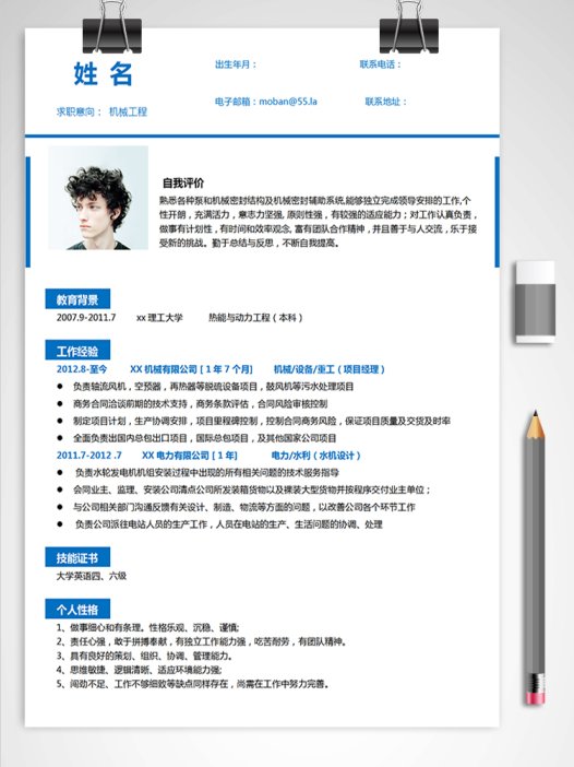 深蓝色简约机械工程应届生简历模板