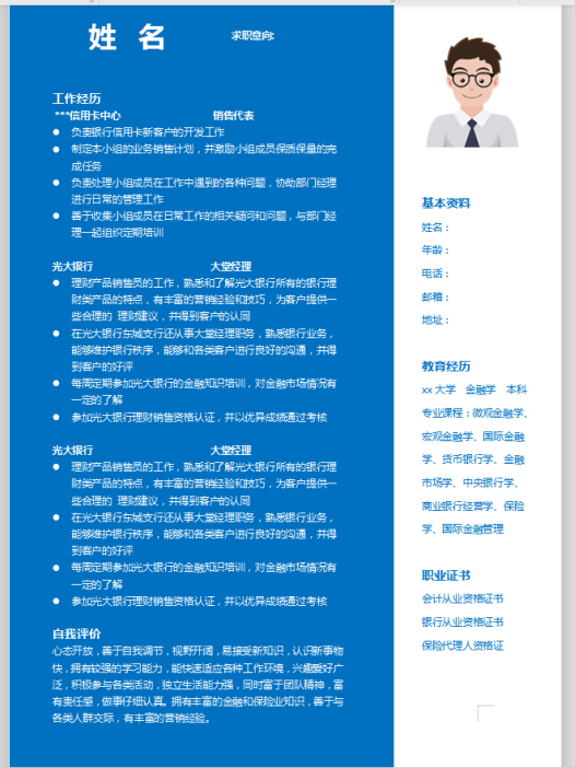 信用卡销售代表应届生简历