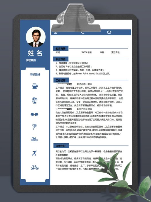 深蓝色花纹餐饮厨师应届生简历模板