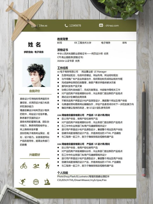 棕色底纹简约电子商务应届生简历