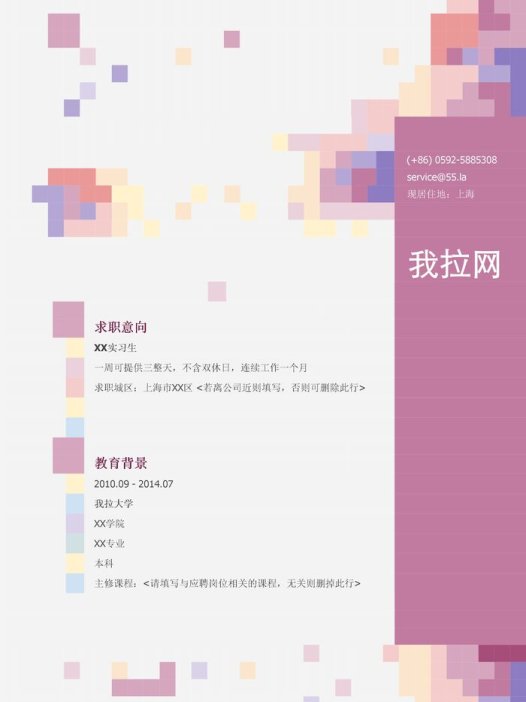 大学毕业生找工作简历模板(独立彩色色块)