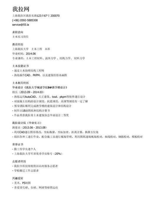 土木实习个人简历模板(邮件版)