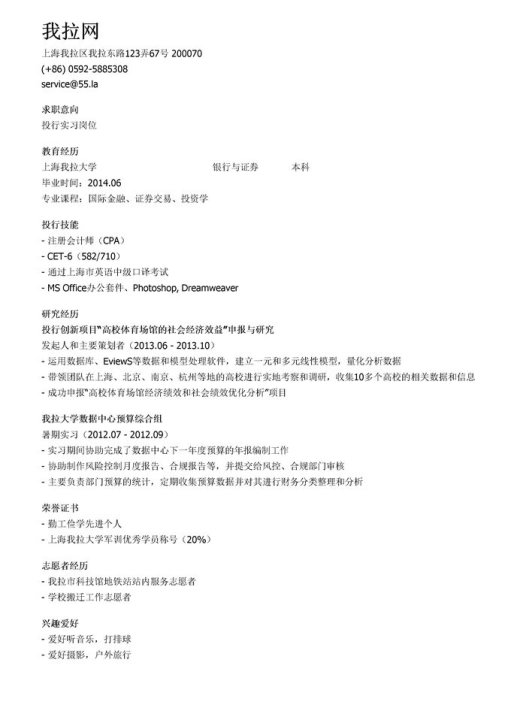 投行实习个人简历模板(邮件版)