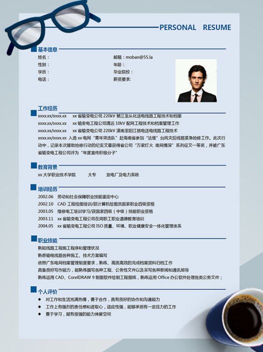 天蓝色简洁风格电厂应届生简历模板