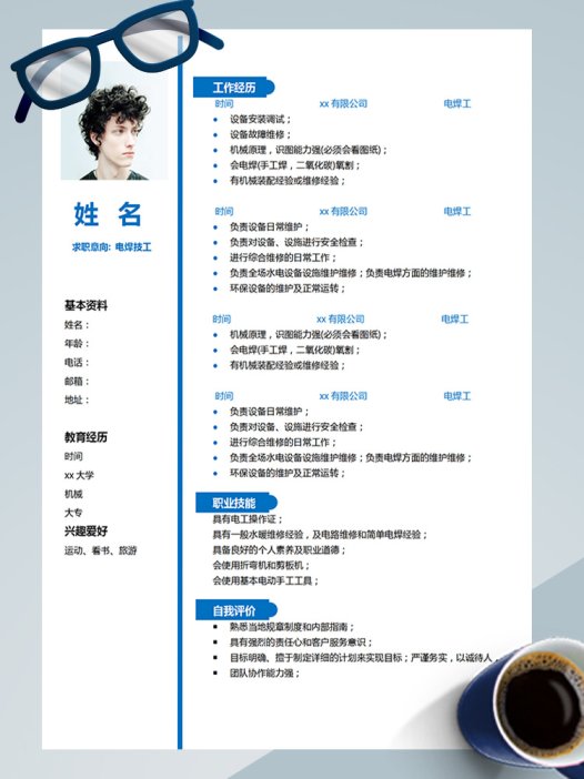 深蓝色简洁风电焊技工应届生简历模板