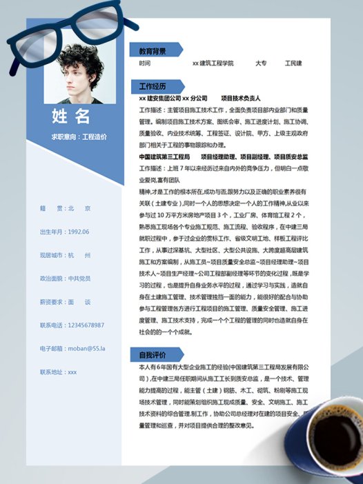 天蓝色简约风工程造价应届生简历
