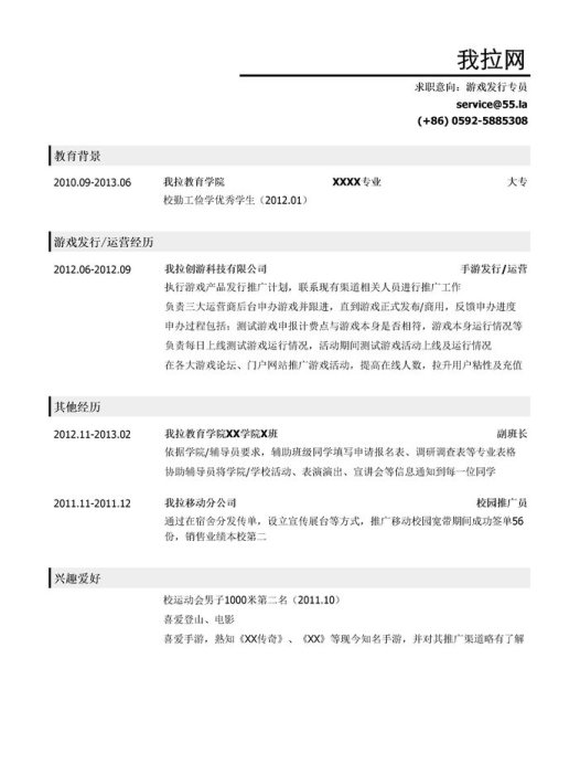 游戏发行专员简历模板（应届生初级岗位）