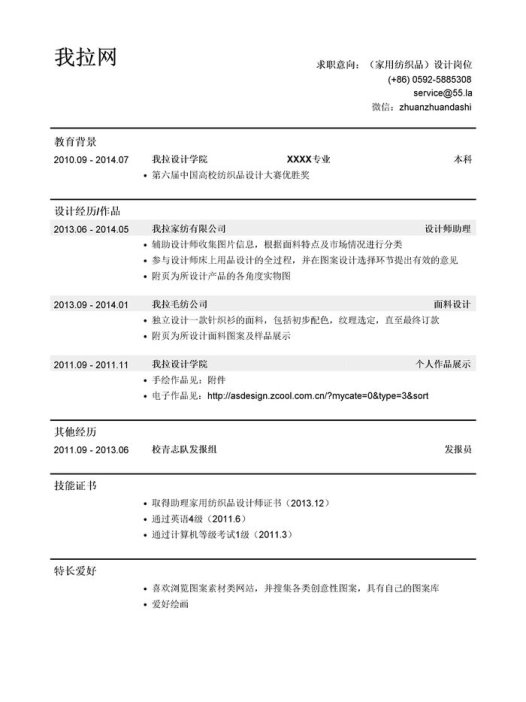 面料设计/纺织品设计岗位简历模板（应届生初级岗位）