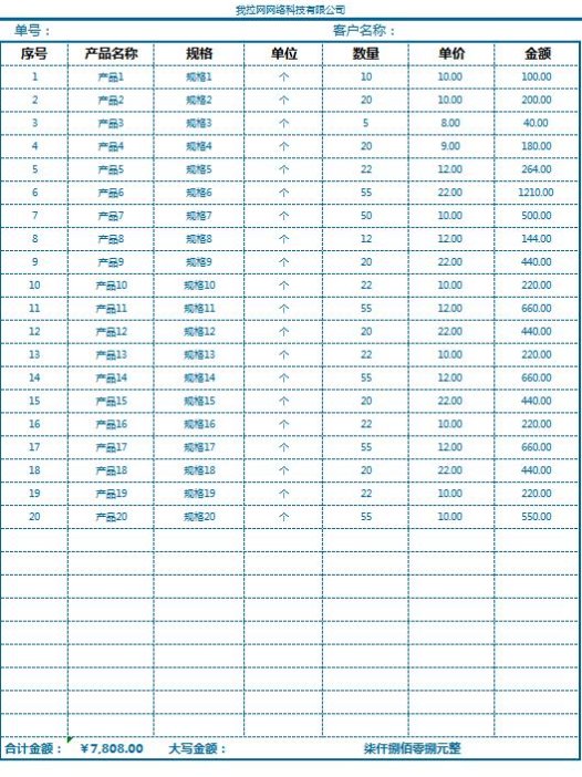 多栏式送货单excel表格模板