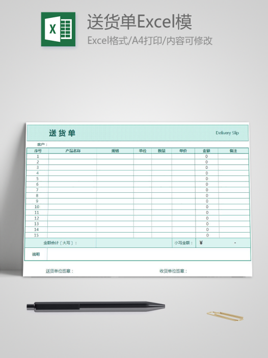 青色条纹风送货单Excel模板