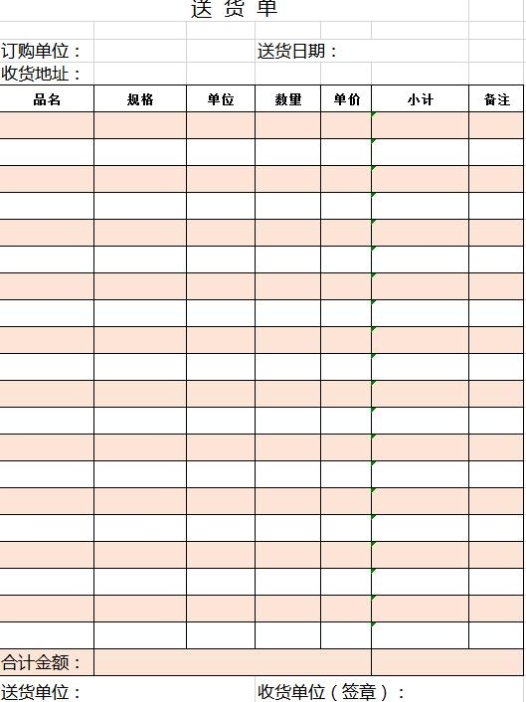 简约红色送货单excel表格模板
