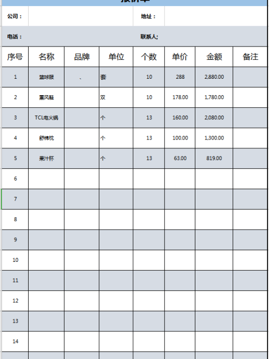 简洁蓝灰双色报价单excel模板